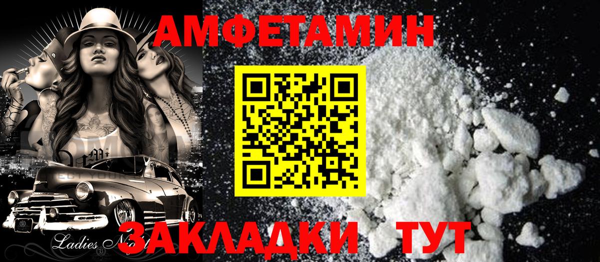 Амфетамин Розовый Луга
