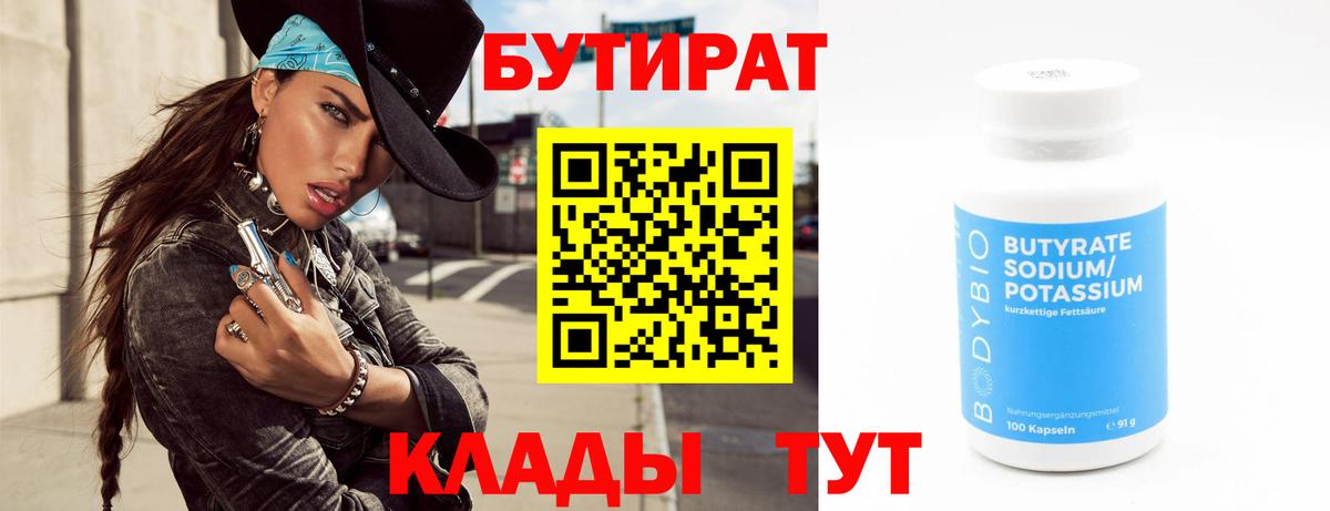 БУТИРАТ вода  БУТИРАТ  Луга  Вход с VPN 