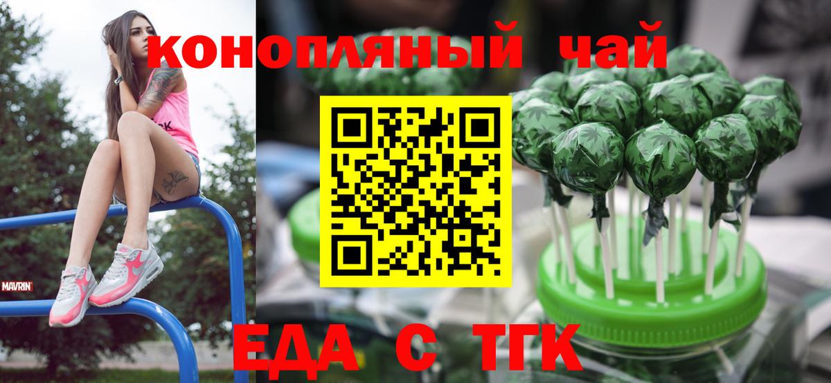 Луга  Печенье с ТГК конопля  Вход с VPN 