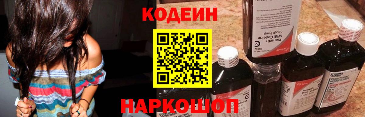 Codein напиток Lean (лин)  Кодеин напиток Lean (лин)  Луга  Вход с VPN 